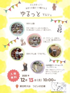 ゆるっとマルシェお知らせ